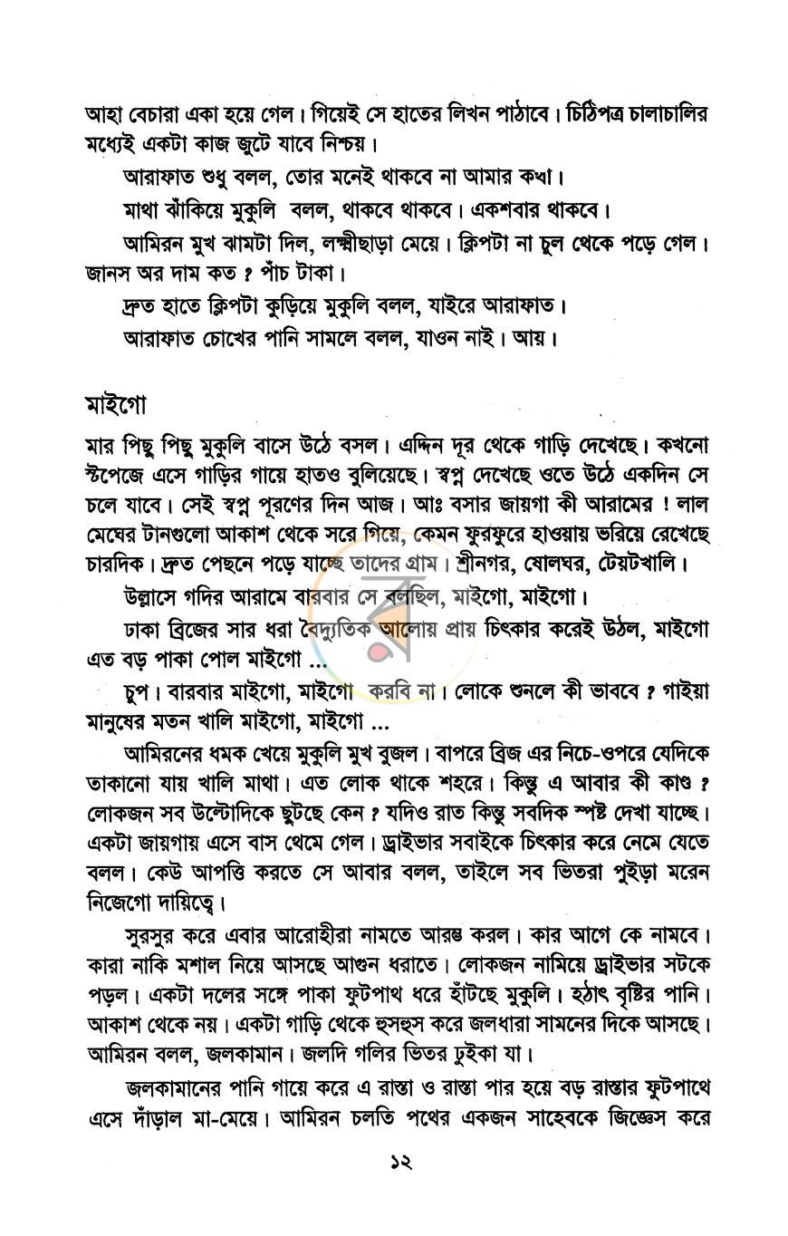 পাতা 6