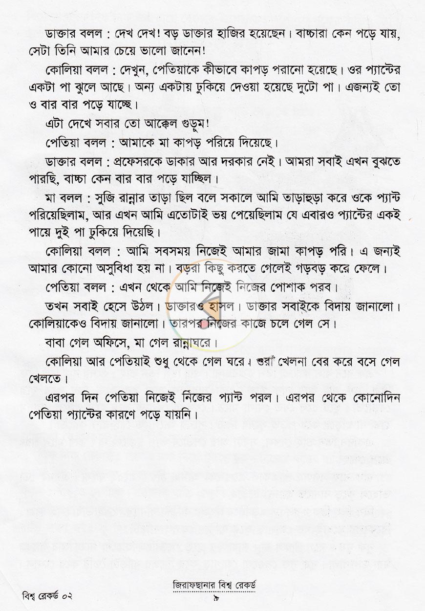 পাতা 6