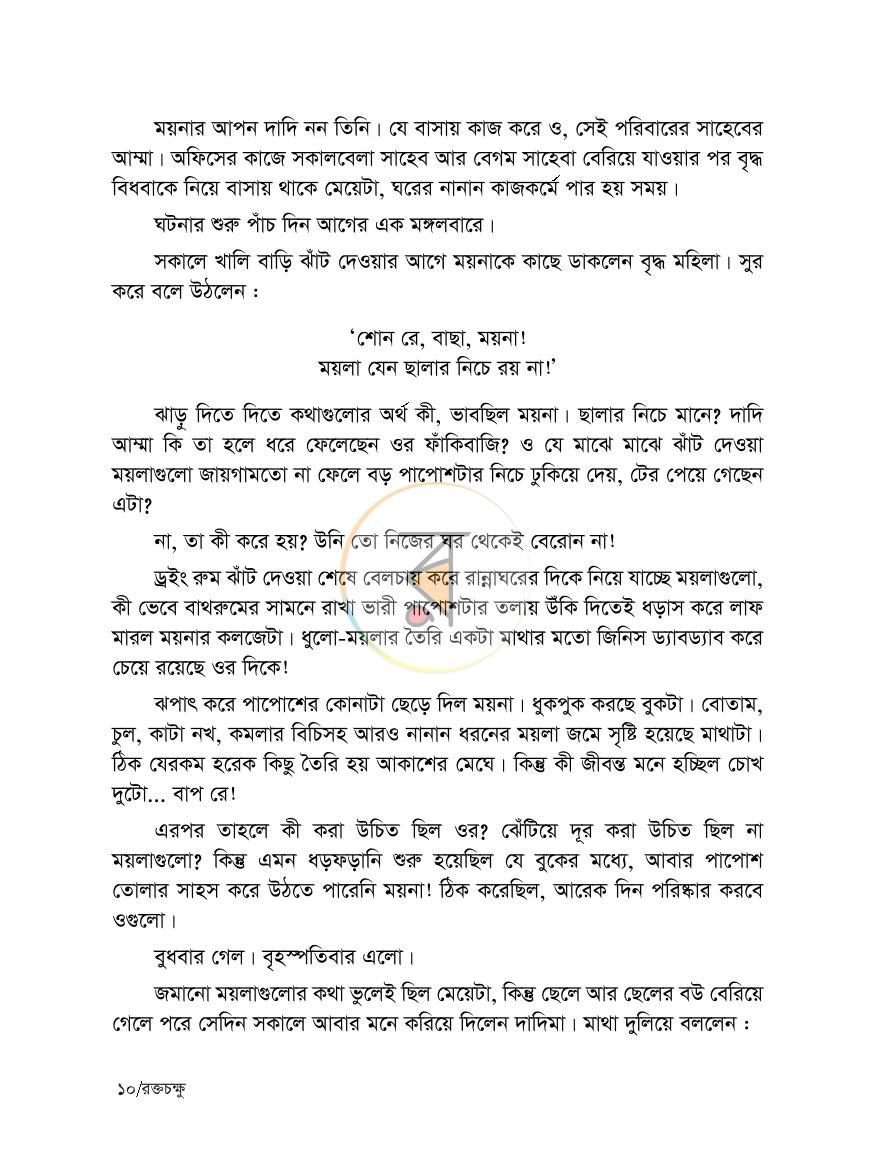 পাতা 6