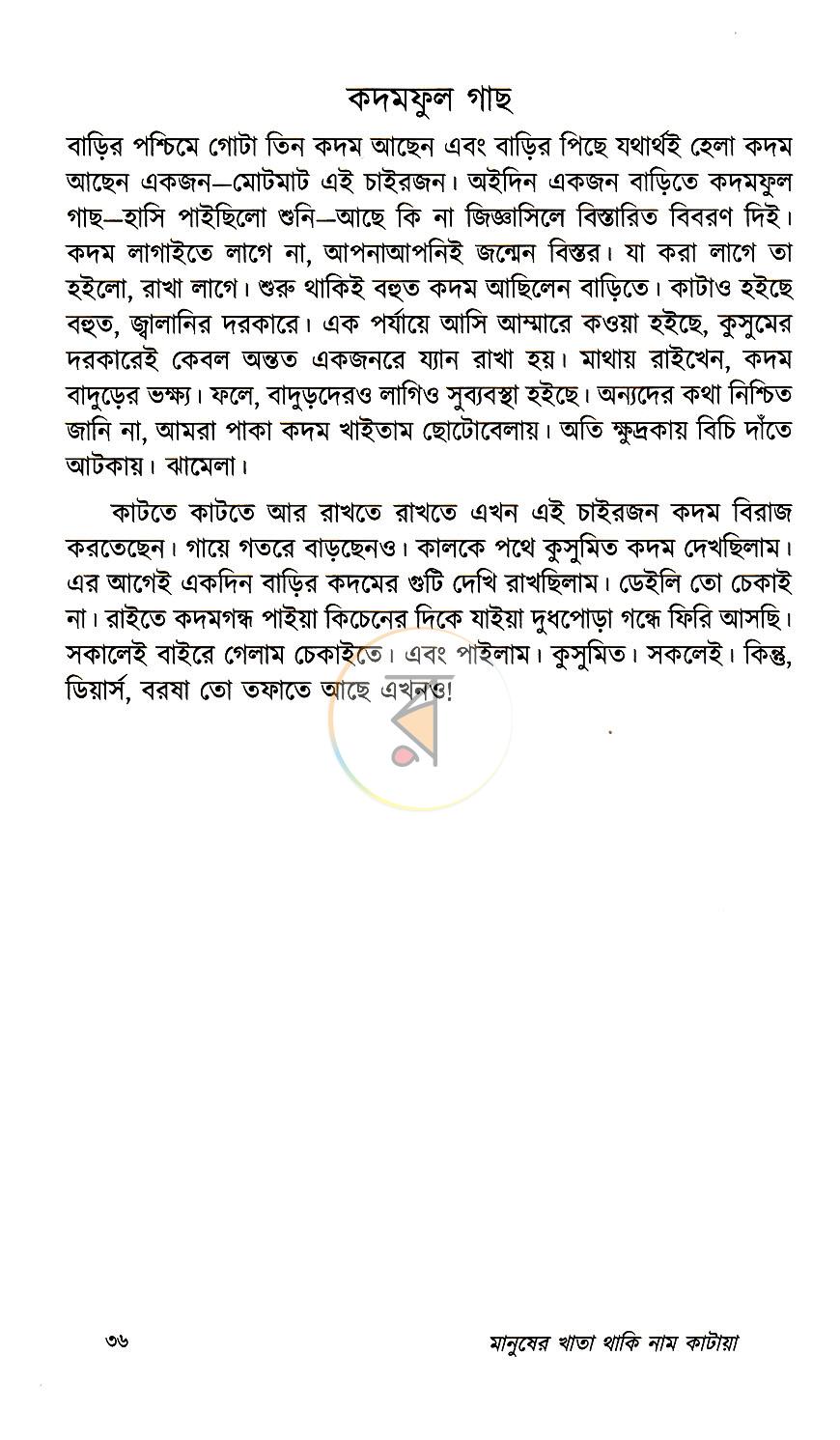 পাতা 10