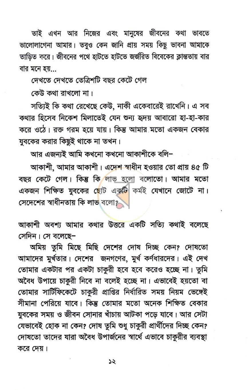 পাতা 6