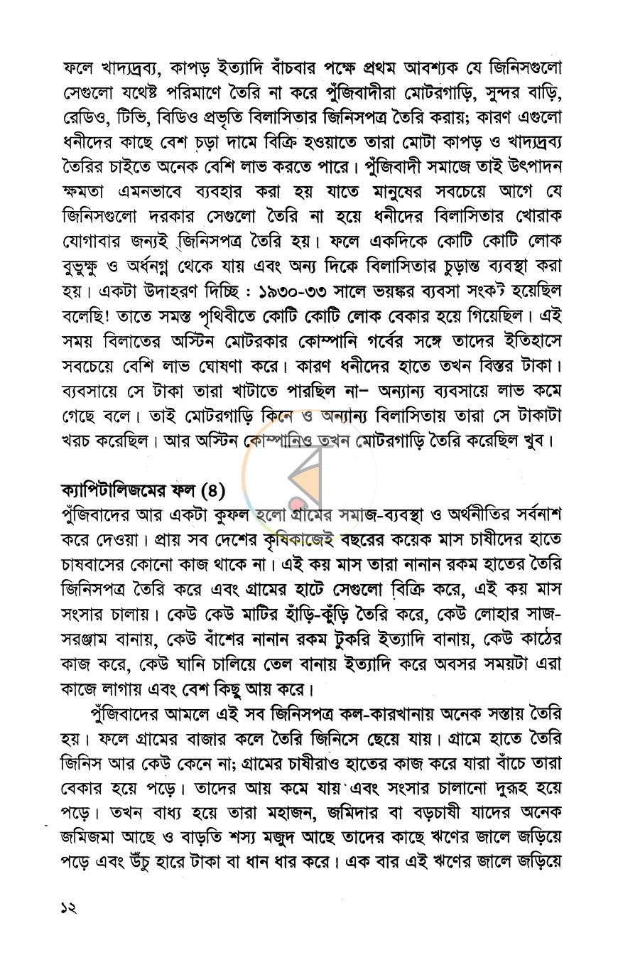 পাতা 9