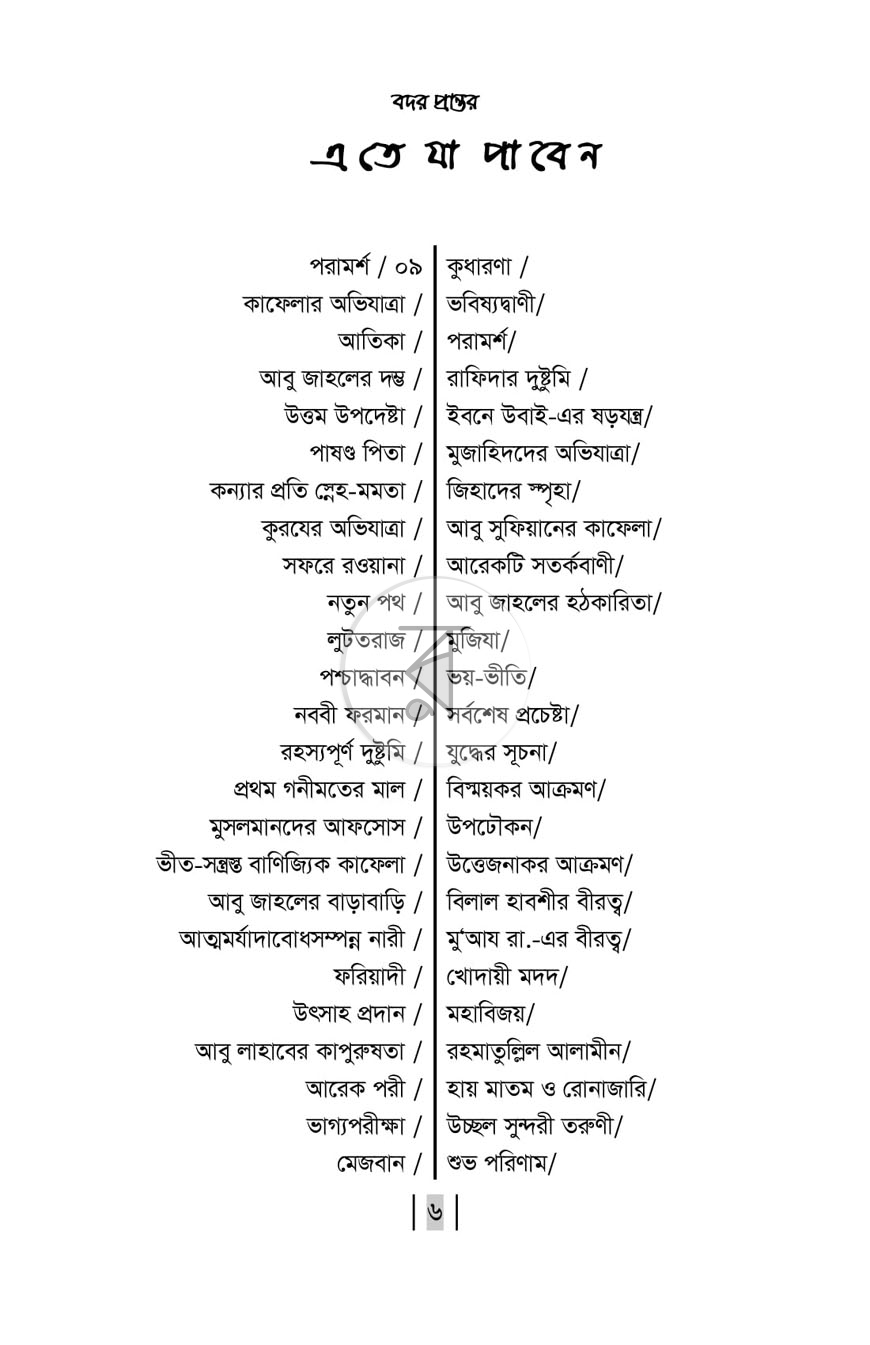 পাতা 4