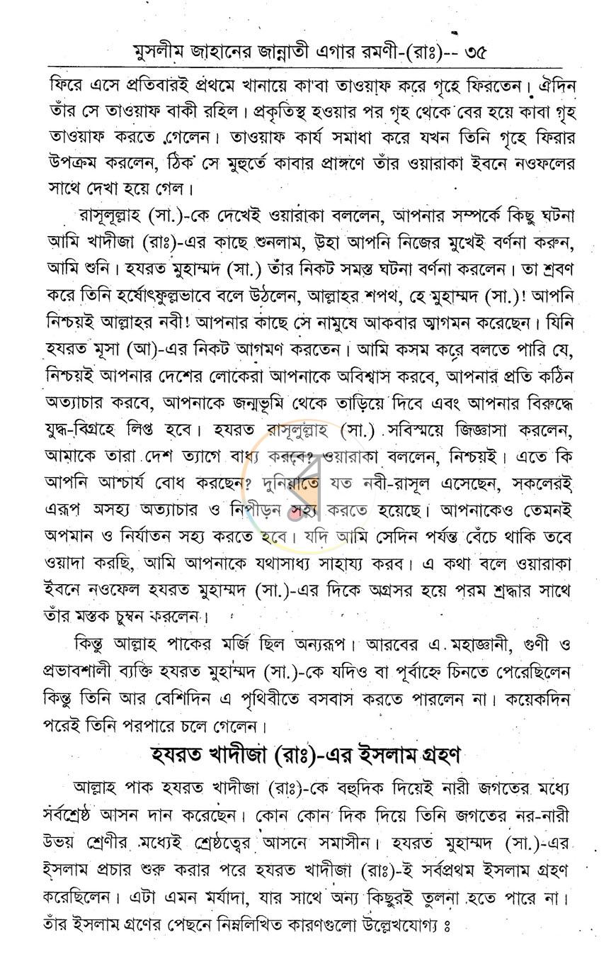 পাতা 8
