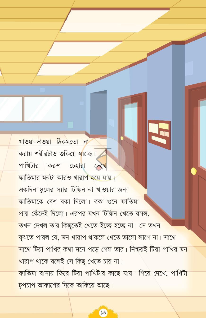 পাতা 6