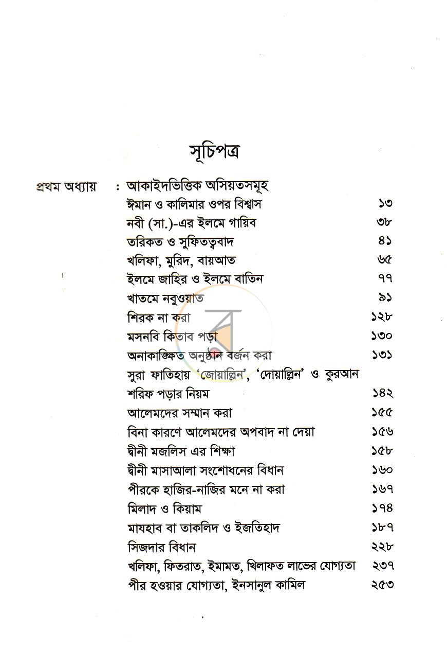পাতা 3