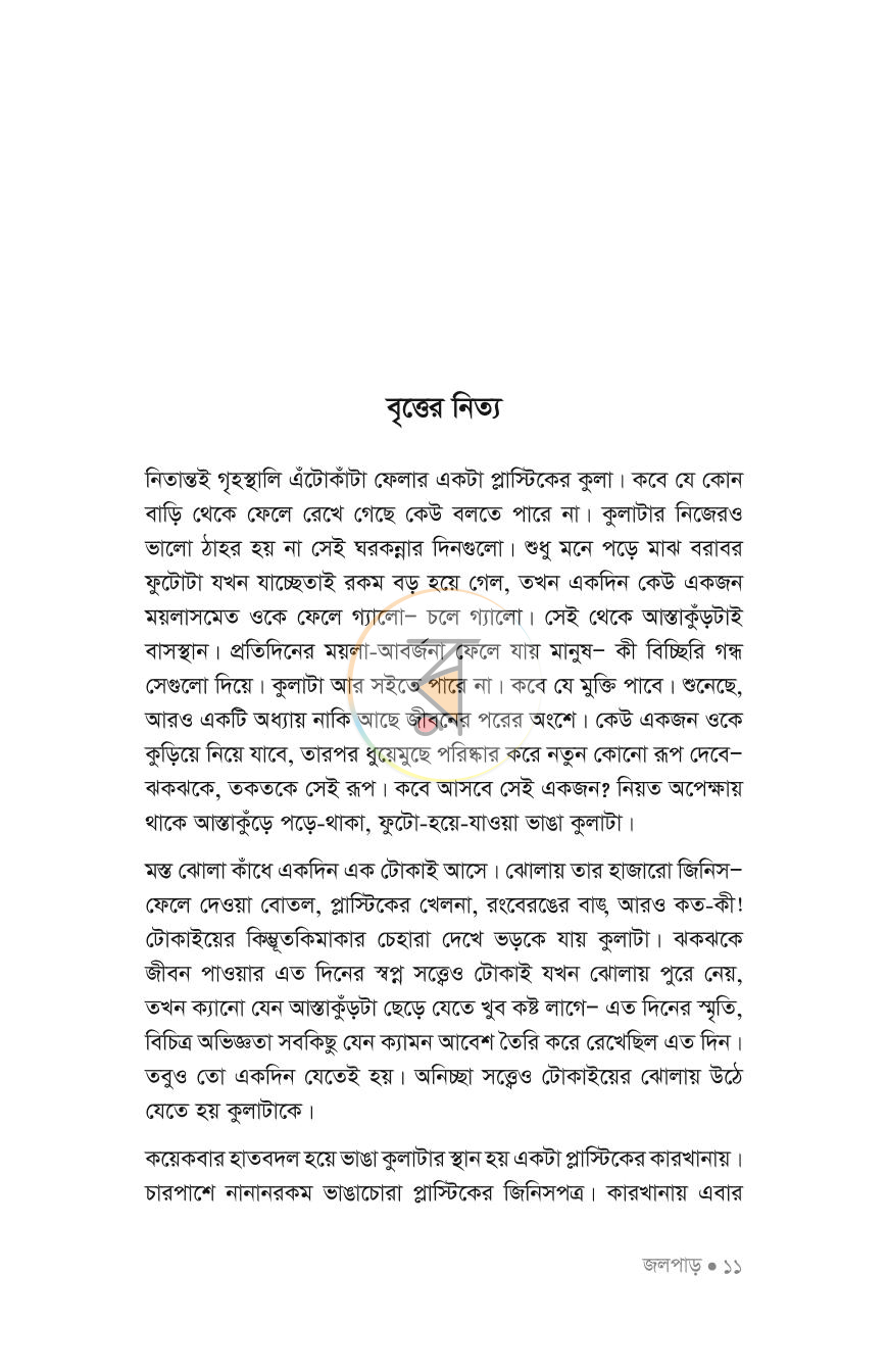 পাতা 4