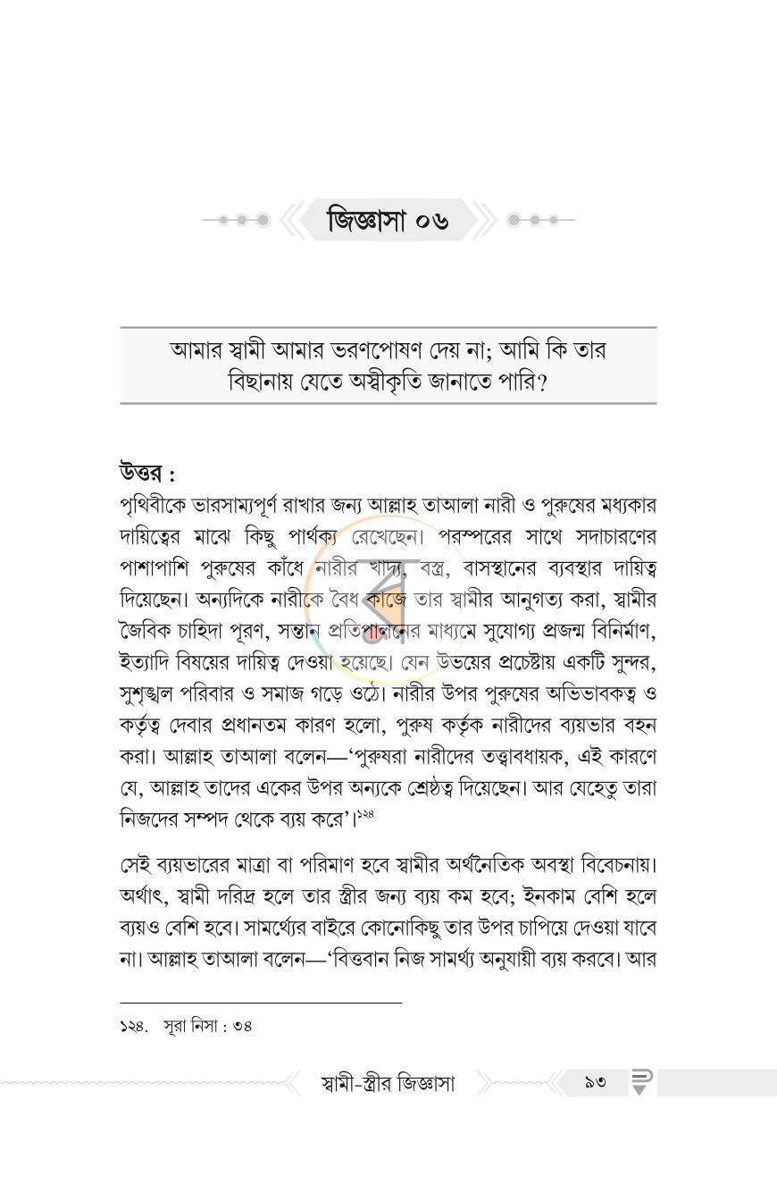 পাতা 9
