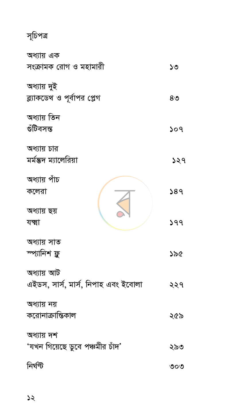 পাতা 7