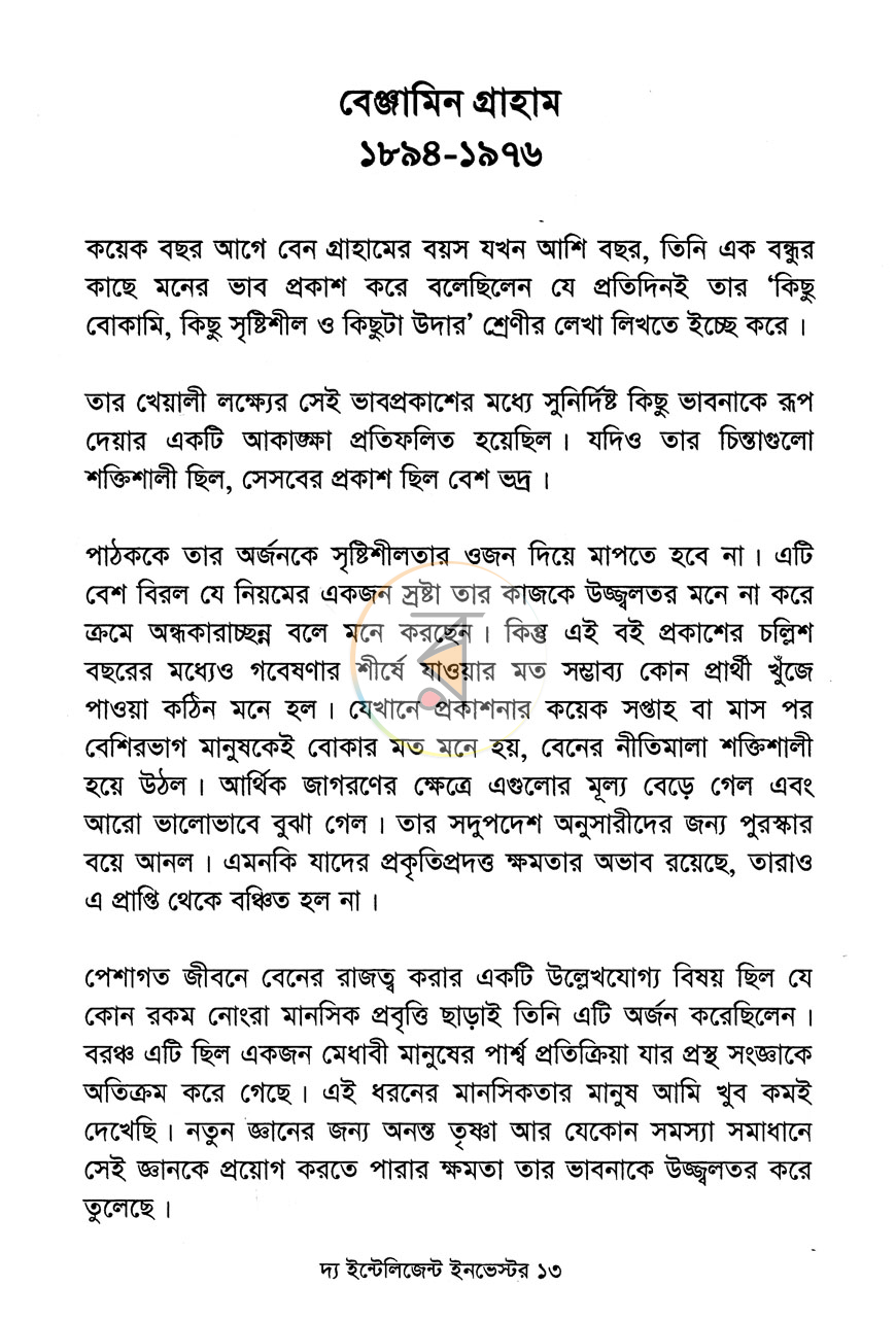 পাতা 6