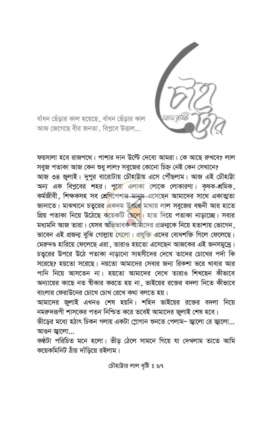 পাতা 5