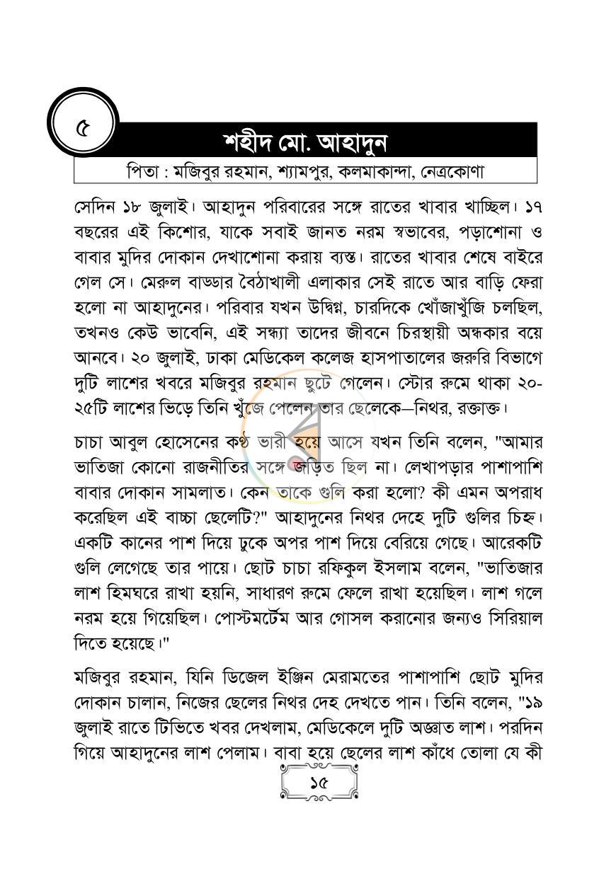 পাতা 15