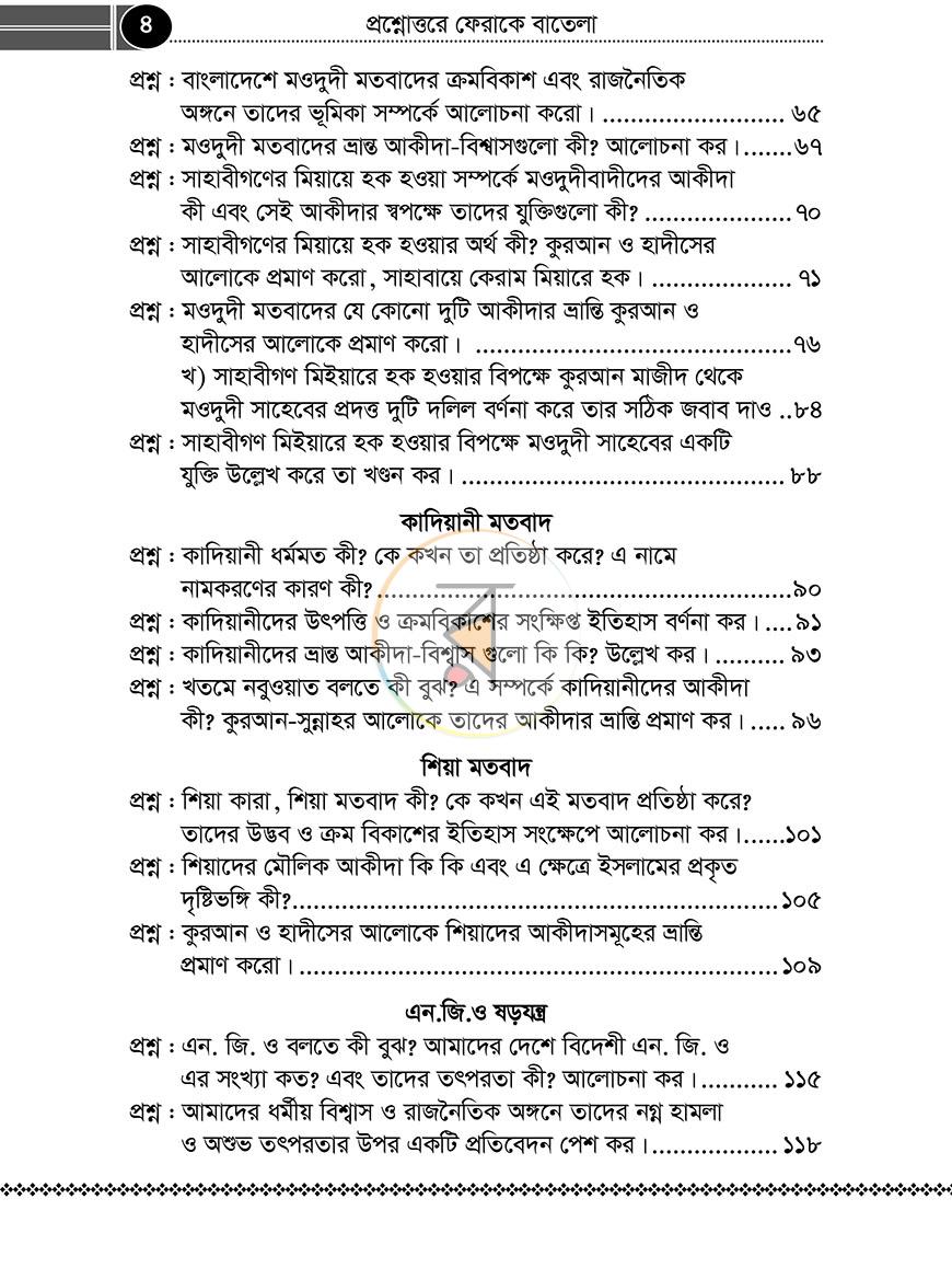 পাতা 3