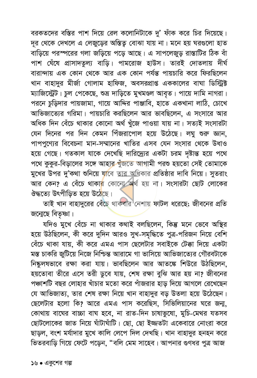 পাতা 10