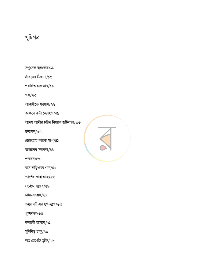 পাতা 3