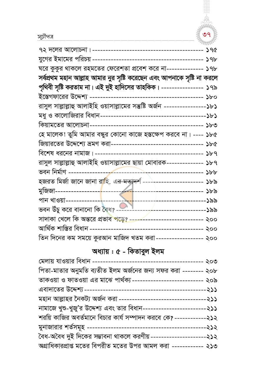 পাতা 33