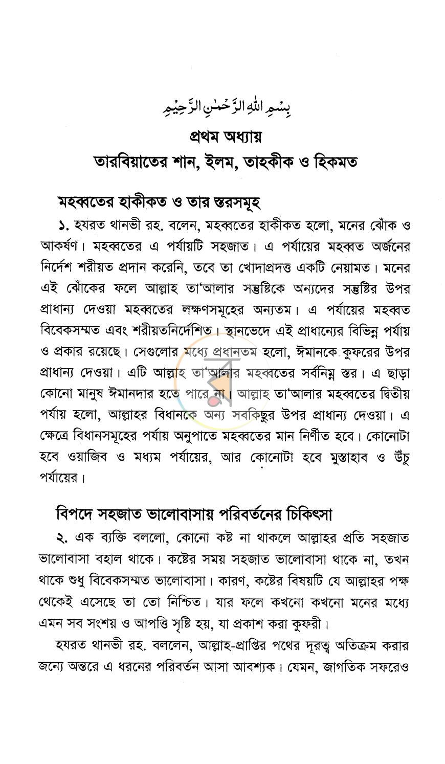 পাতা 8