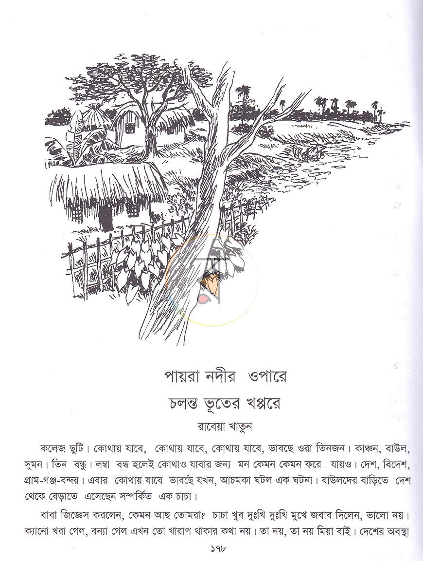 পাতা 20