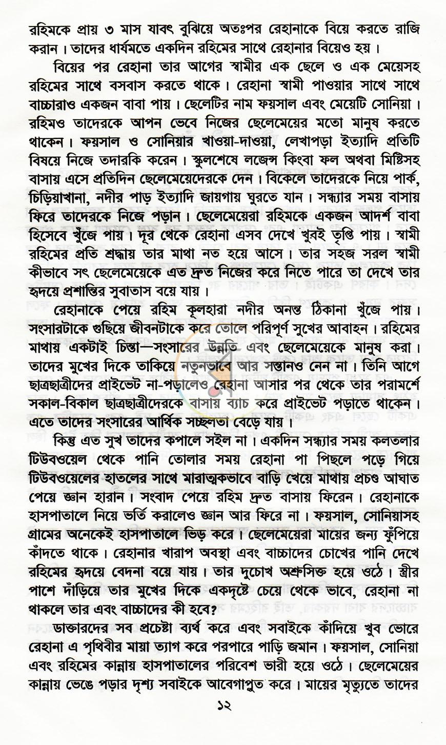 পাতা 6