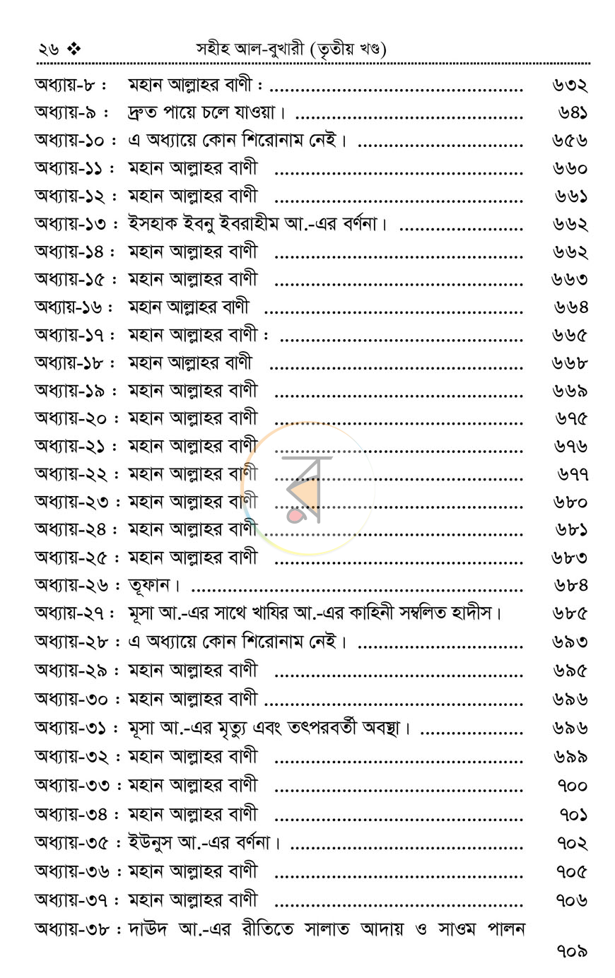 পাতা 23