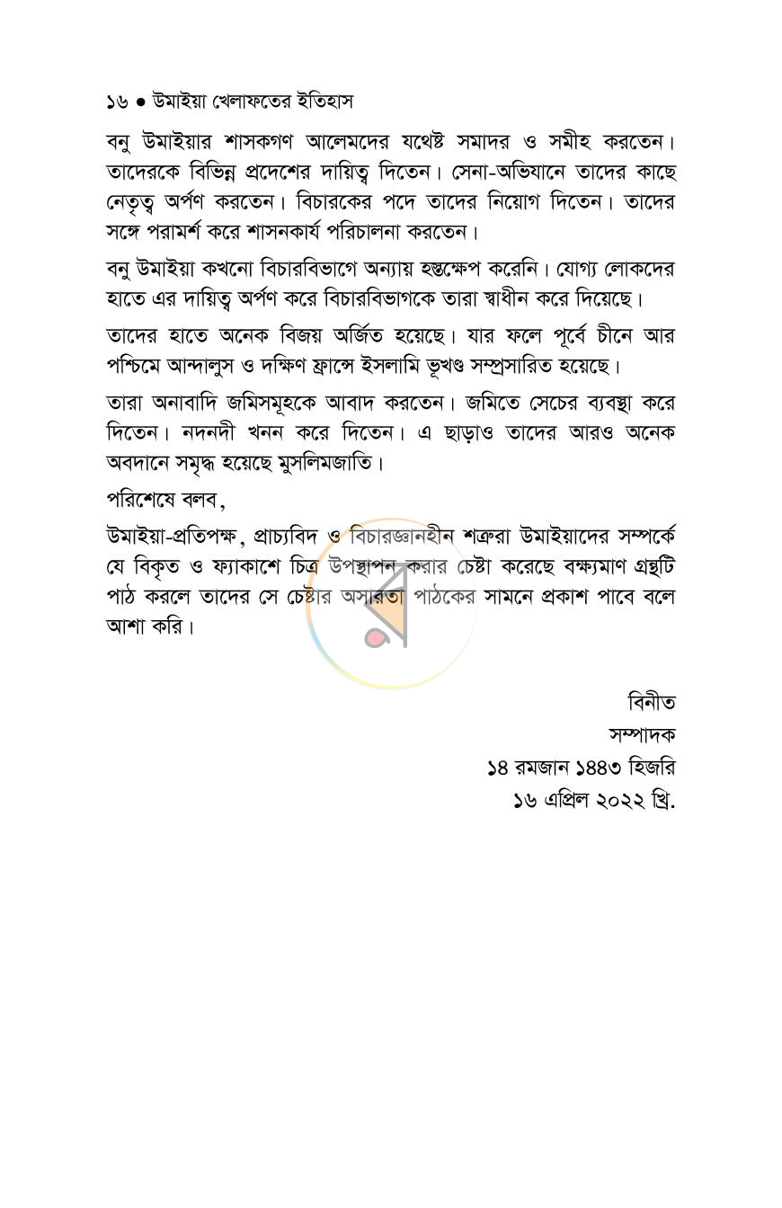 পাতা 12