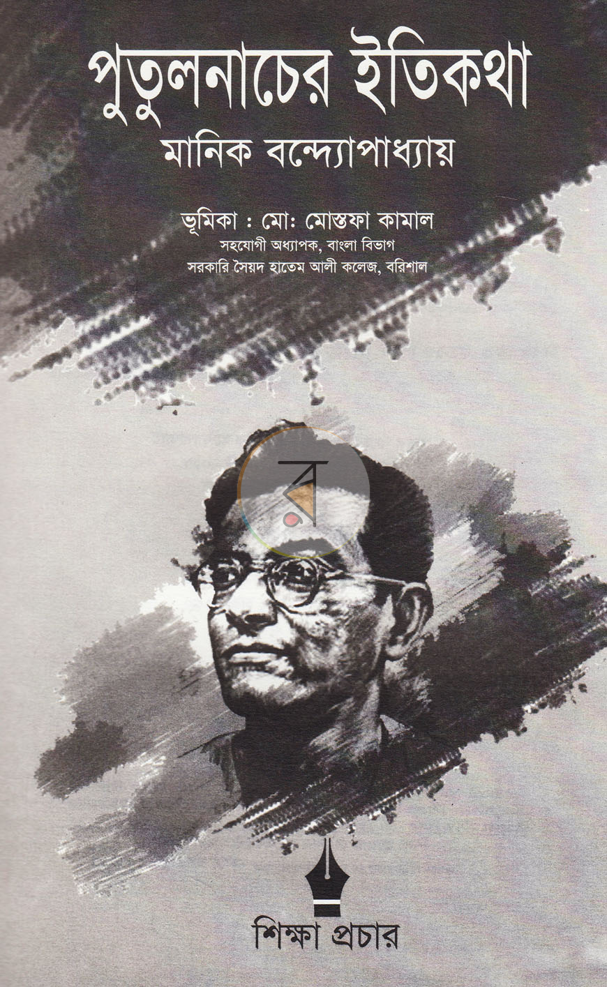 পাতা 1