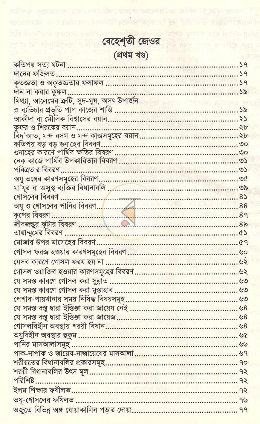 পাতা 5