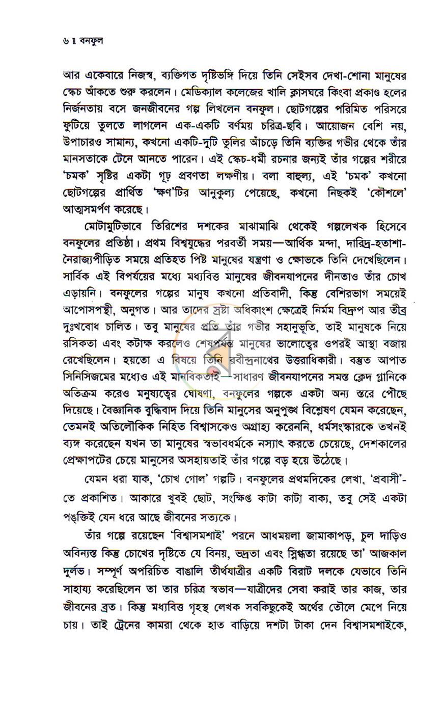 পাতা 3