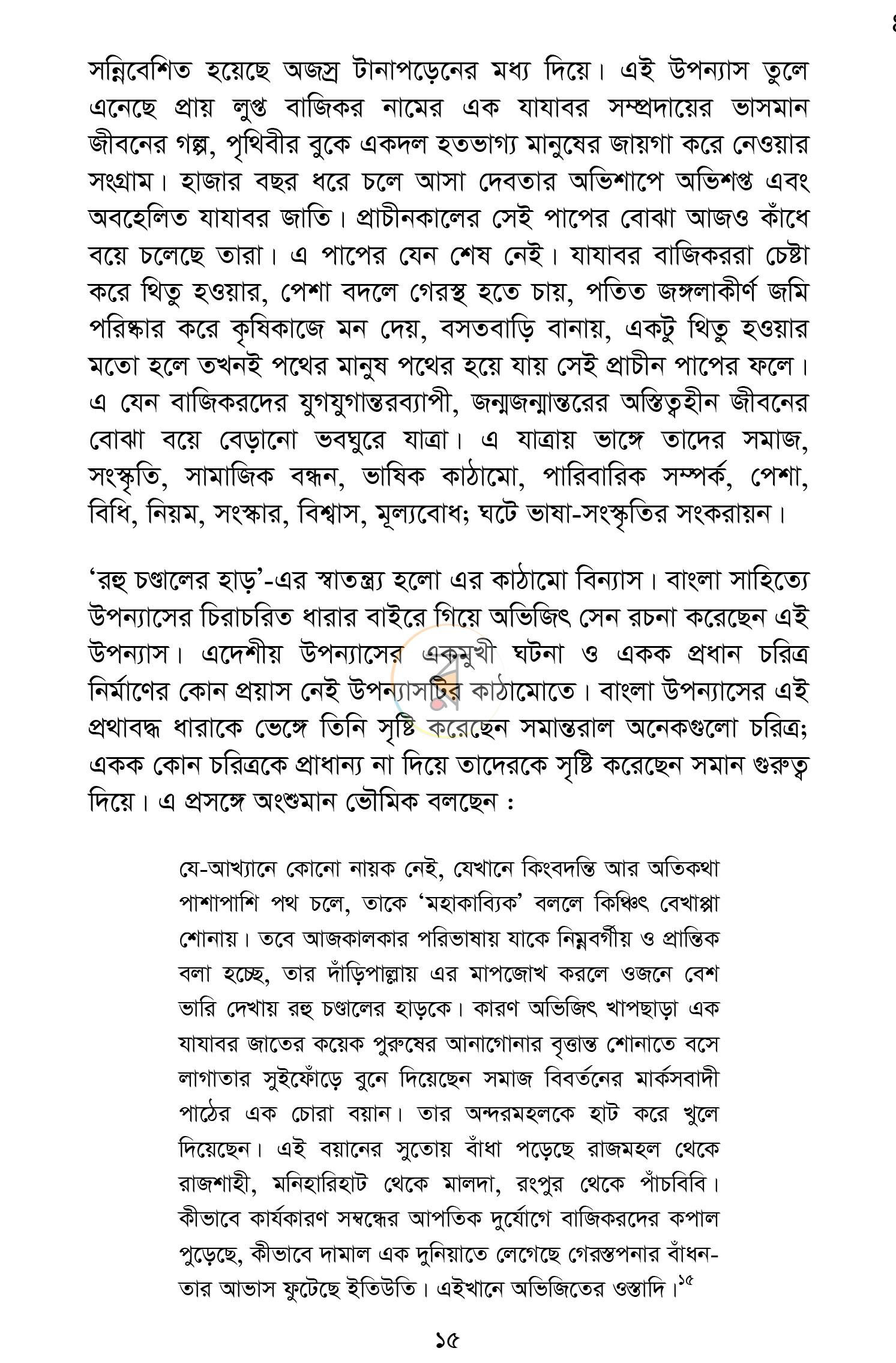 পাতা 11