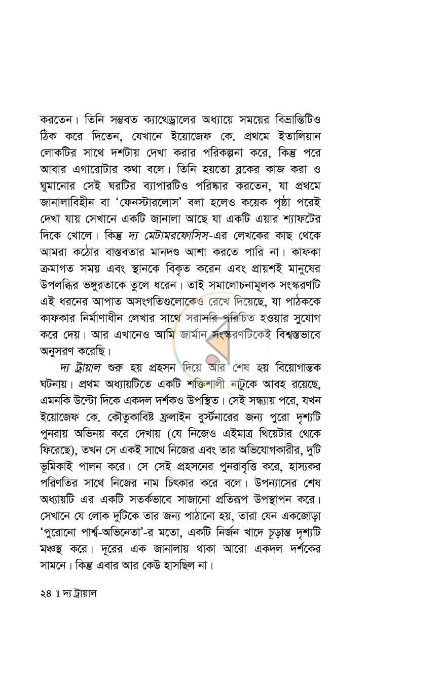 পাতা 23
