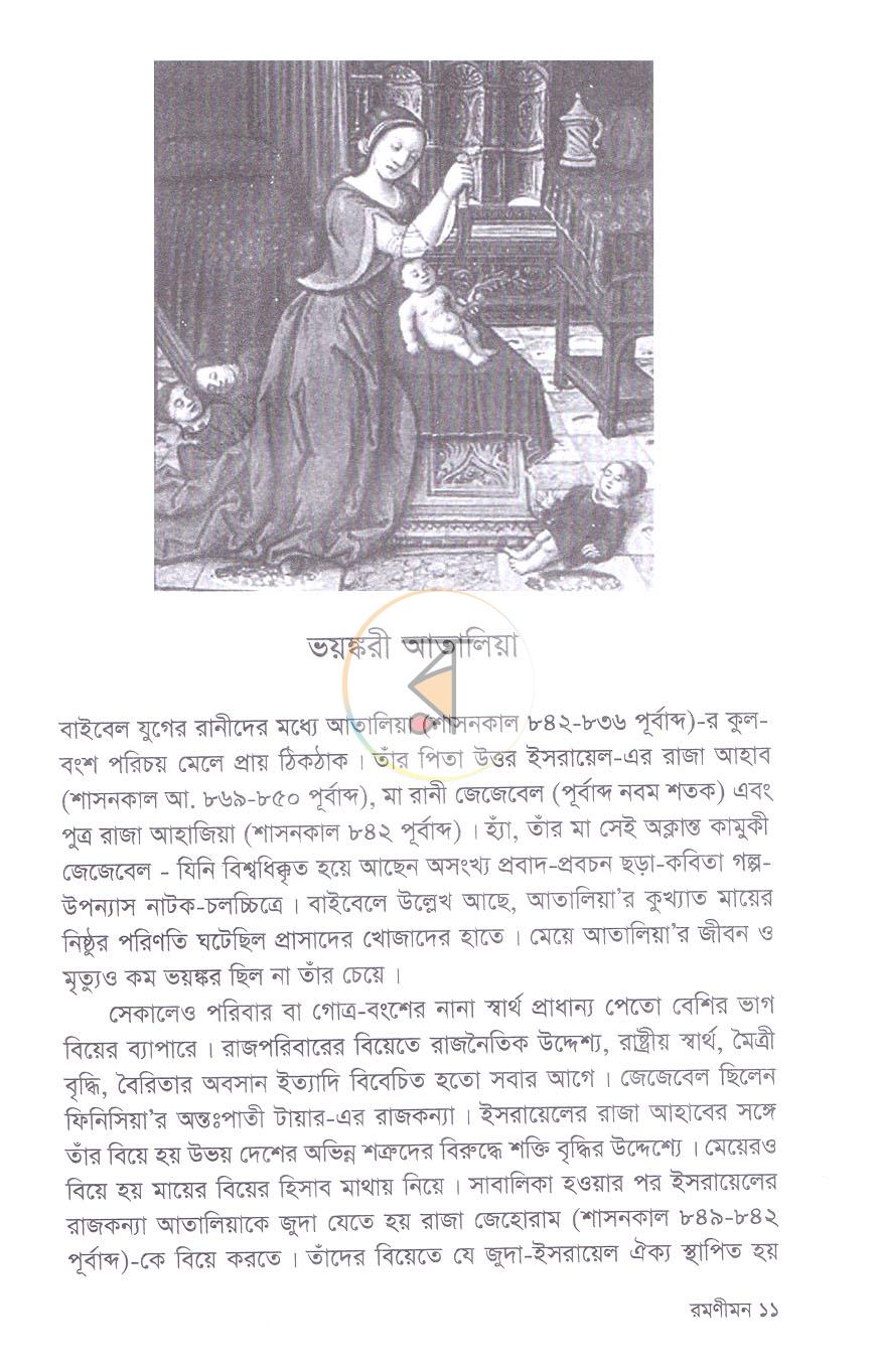 পাতা 6