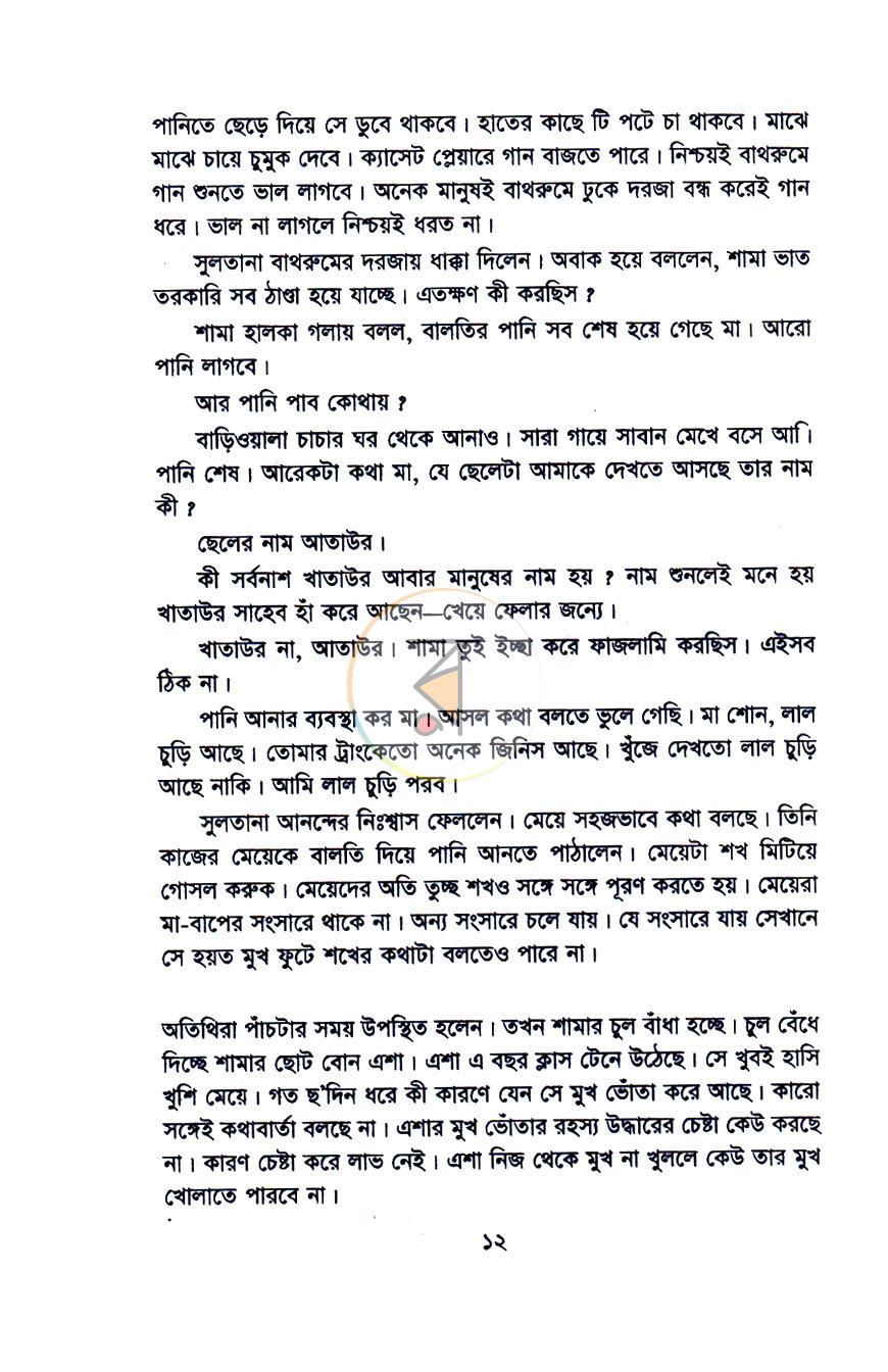 পাতা 7