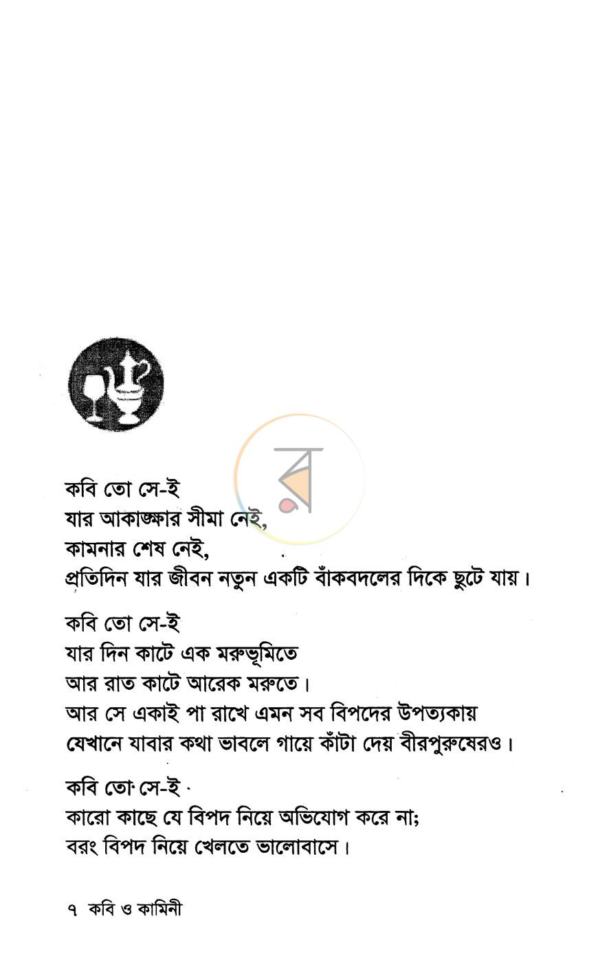 পাতা 3