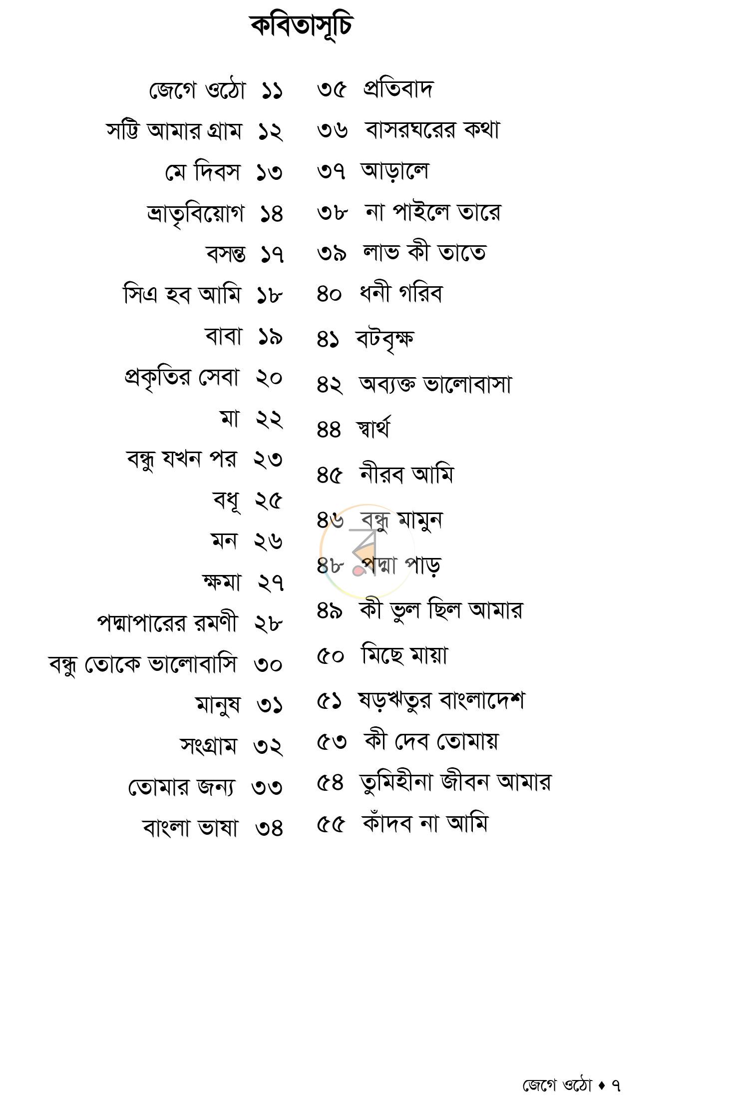 পাতা 3