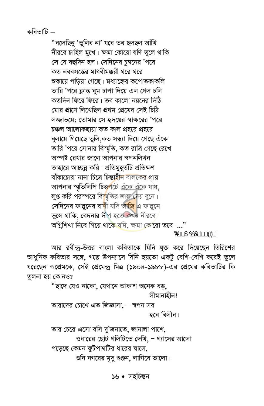 পাতা 12