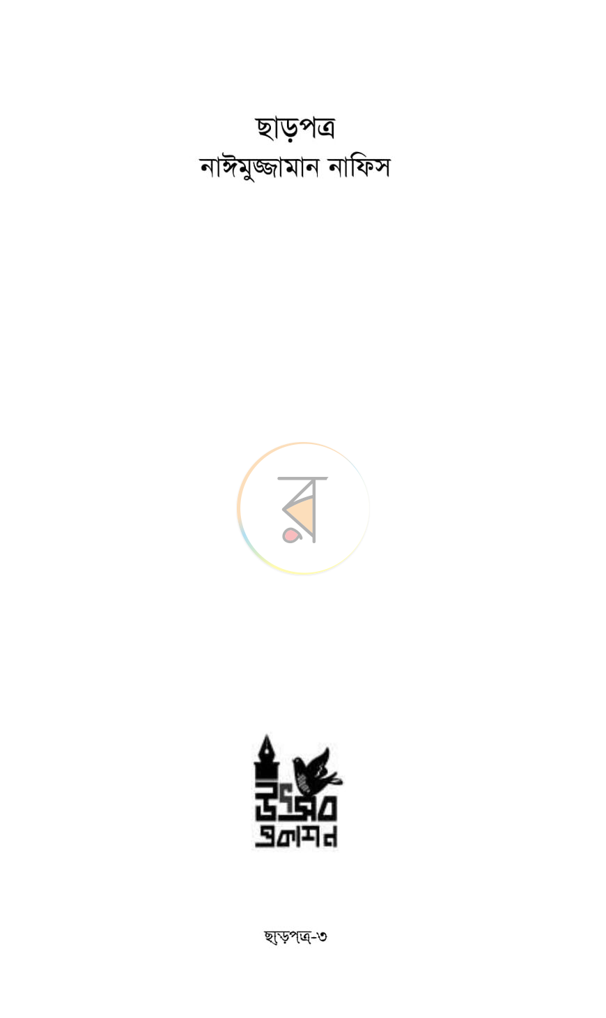 পাতা 1