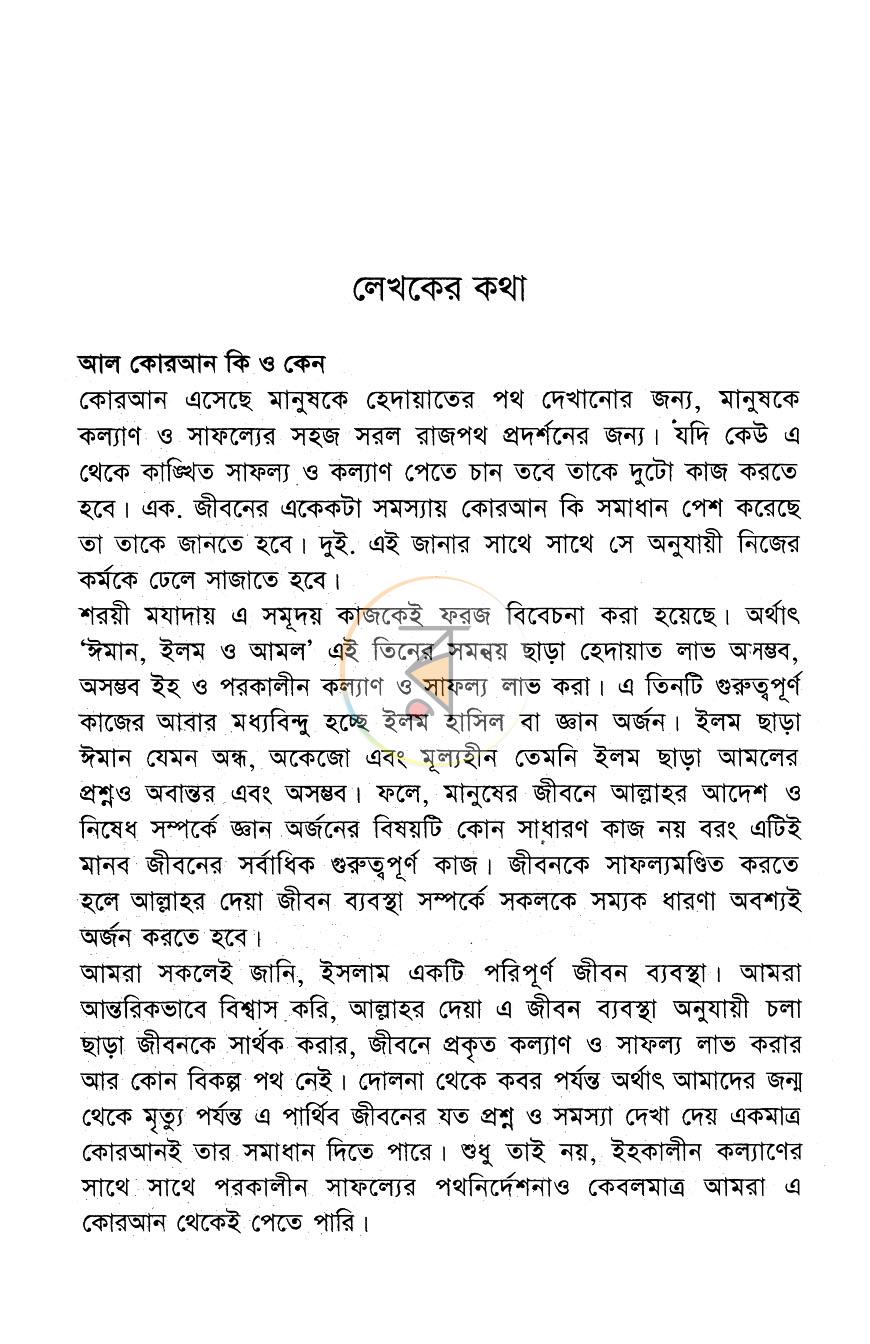 পাতা 3