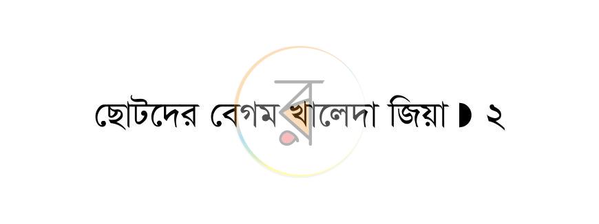 পাতা 2