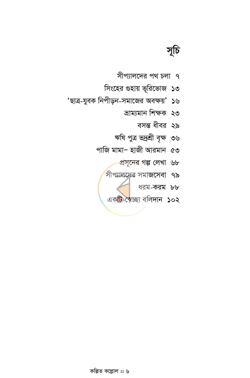 পাতা 3