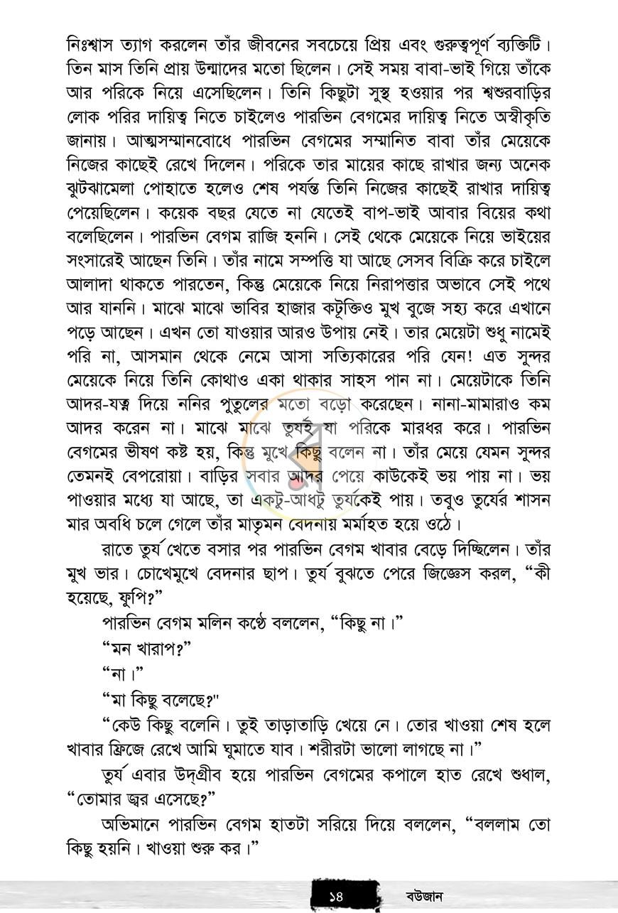 পাতা 9