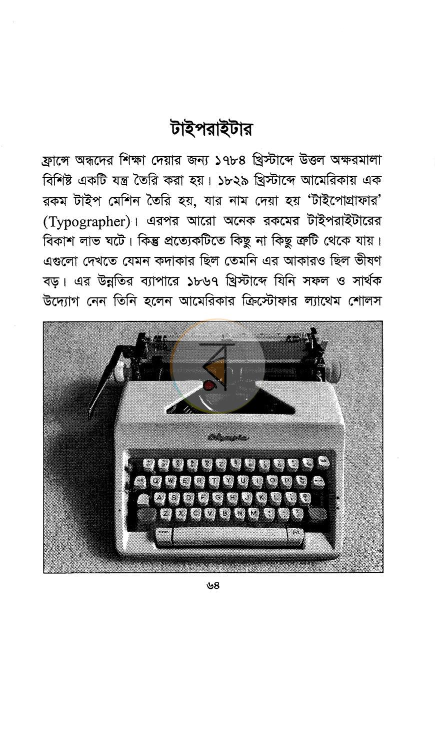 পাতা 8