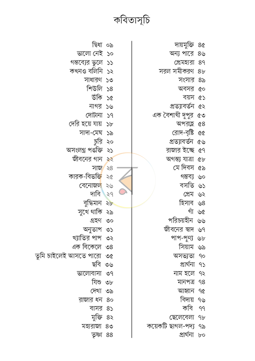 পাতা 3