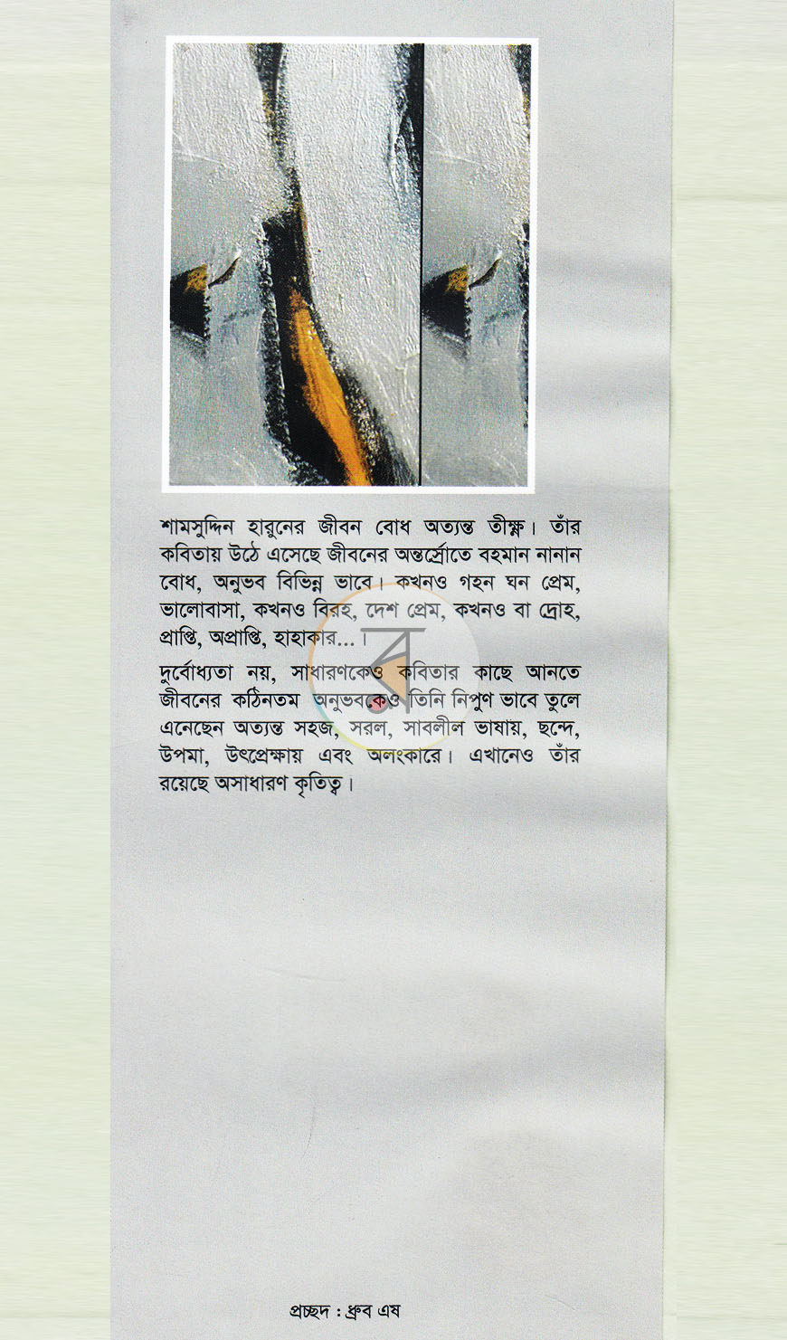 পাতা 1