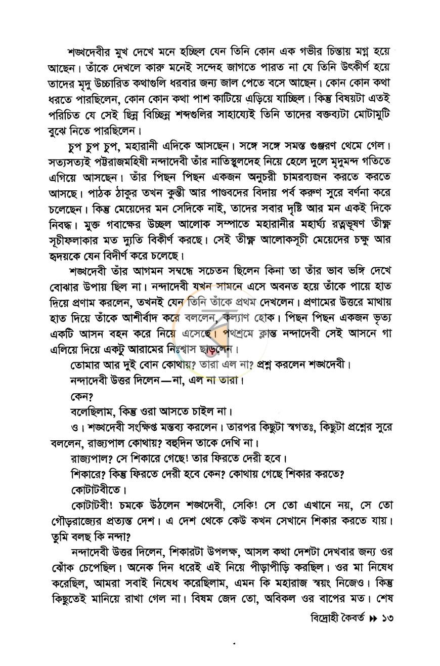 পাতা 7