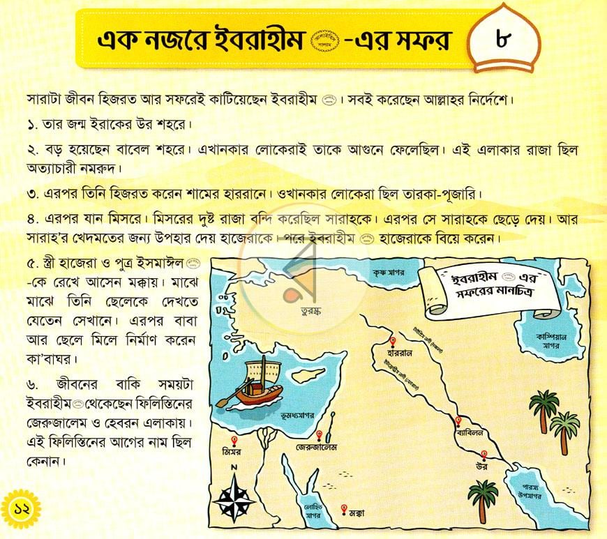 পাতা 7