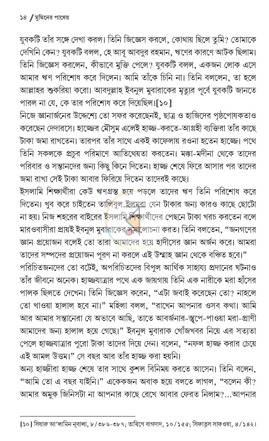 পাতা 10