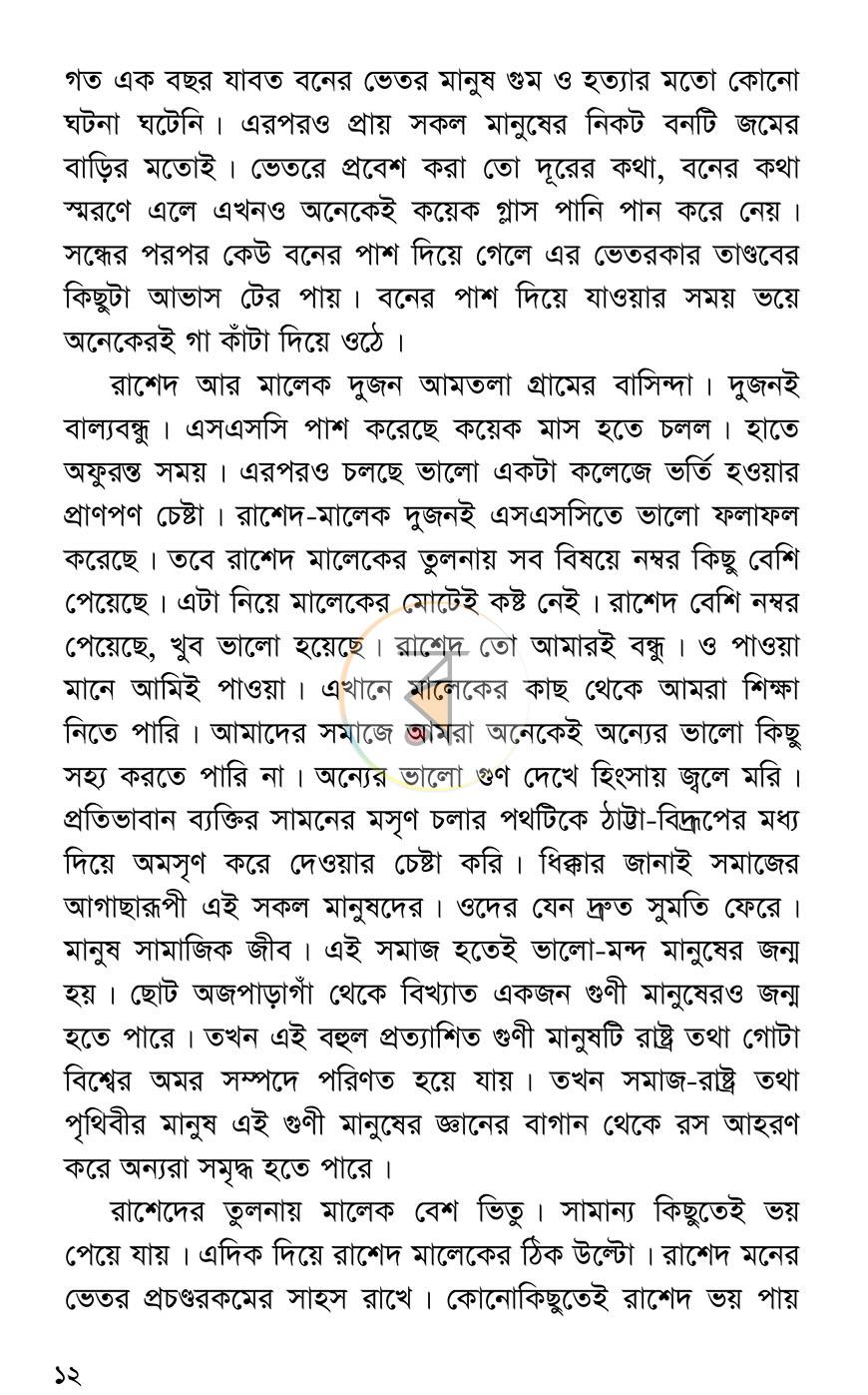 পাতা 6