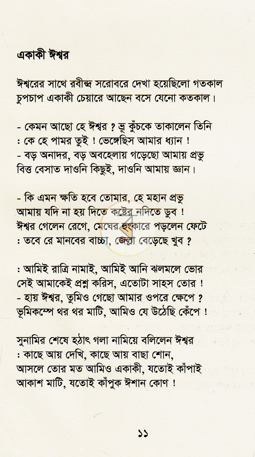 পাতা 8