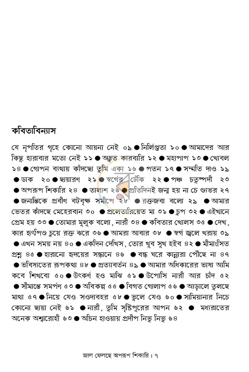 পাতা 5