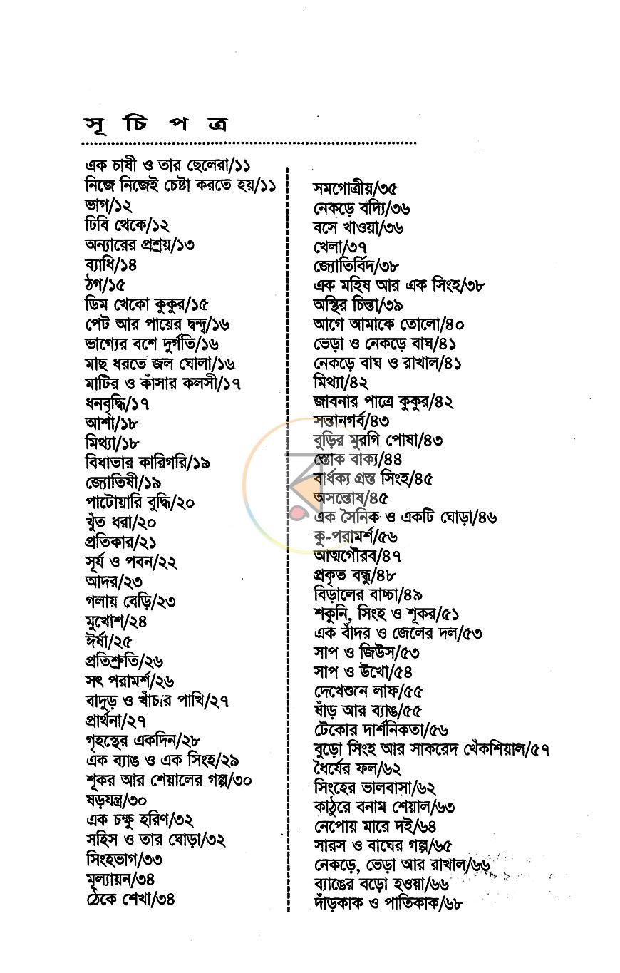 পাতা 4